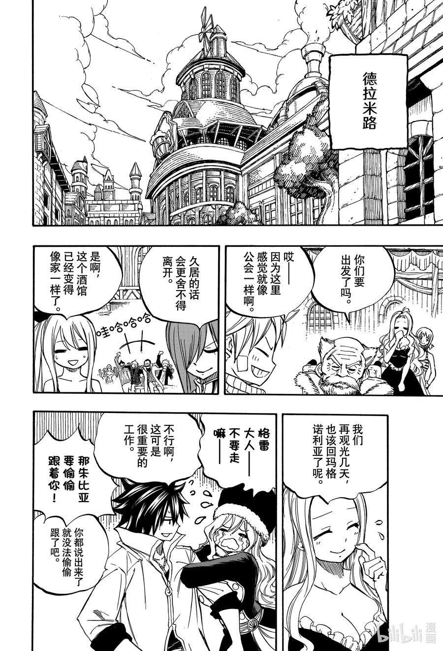 妖精的尾巴 百年任务91 我的世界