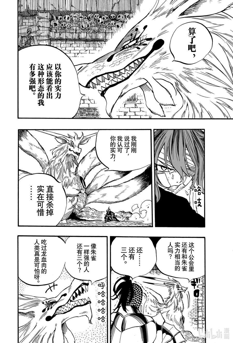 妖精的尾巴 百年任务91 我的世界