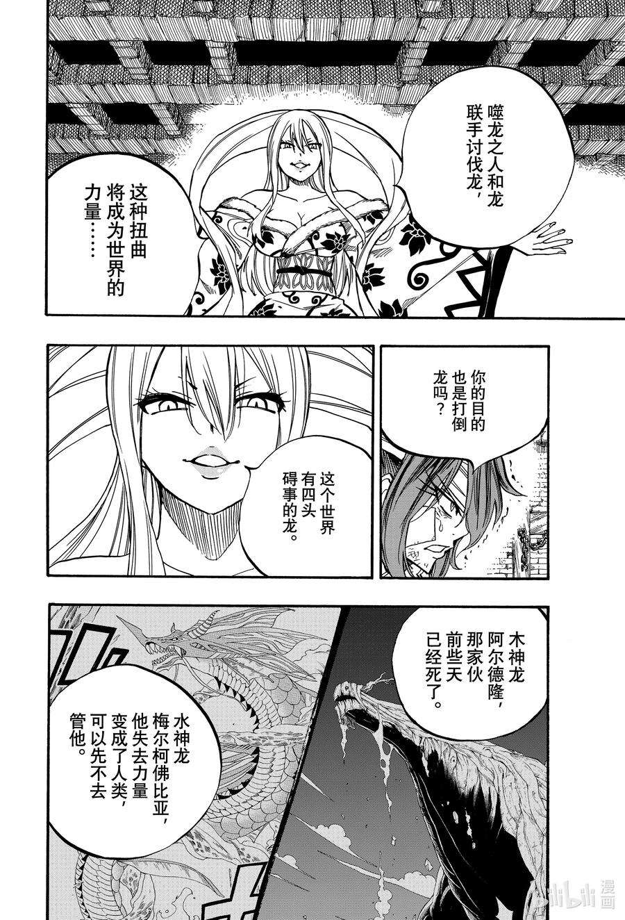 妖精的尾巴 百年任务91 我的世界