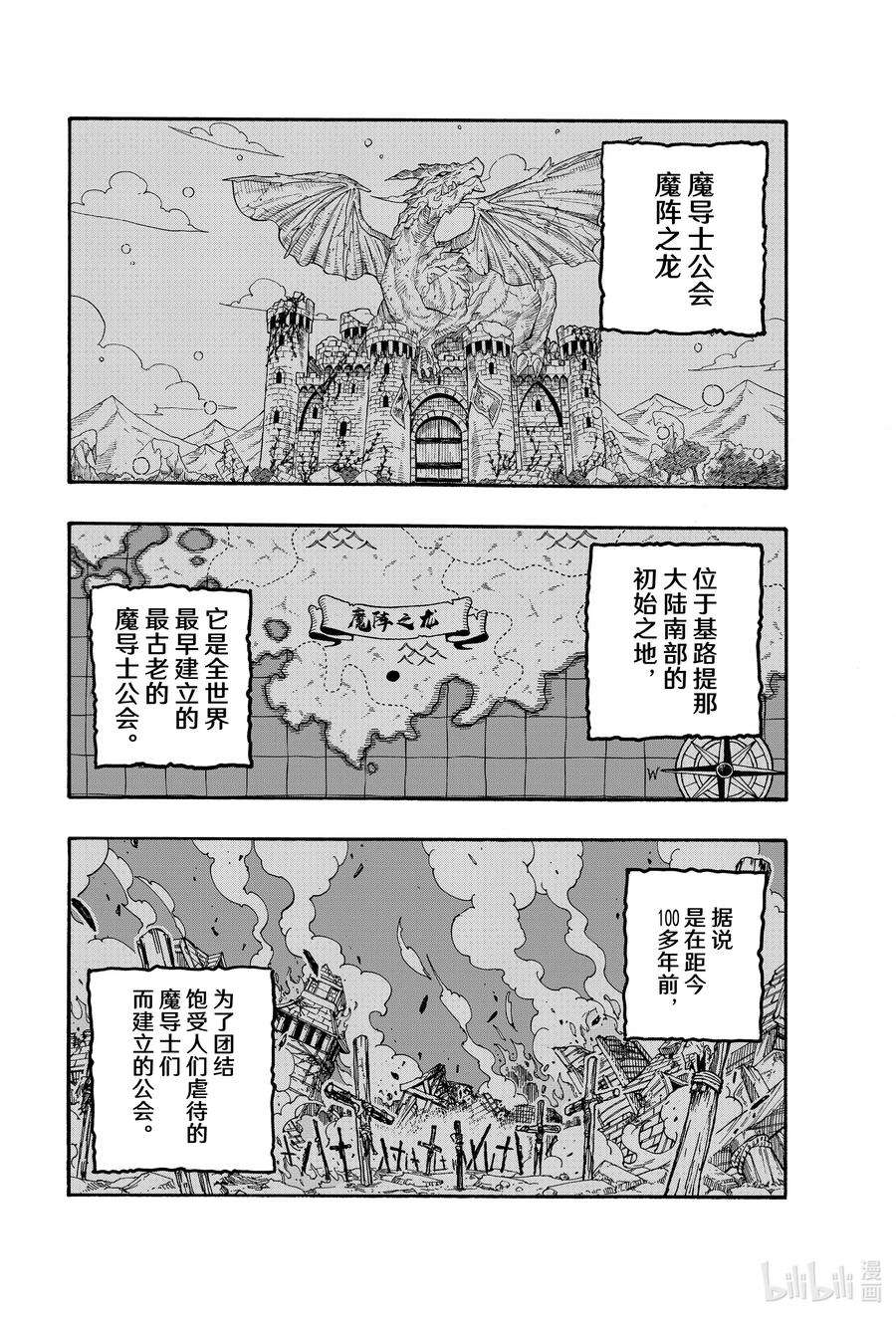 妖精的尾巴 百年任务92 大迷宫