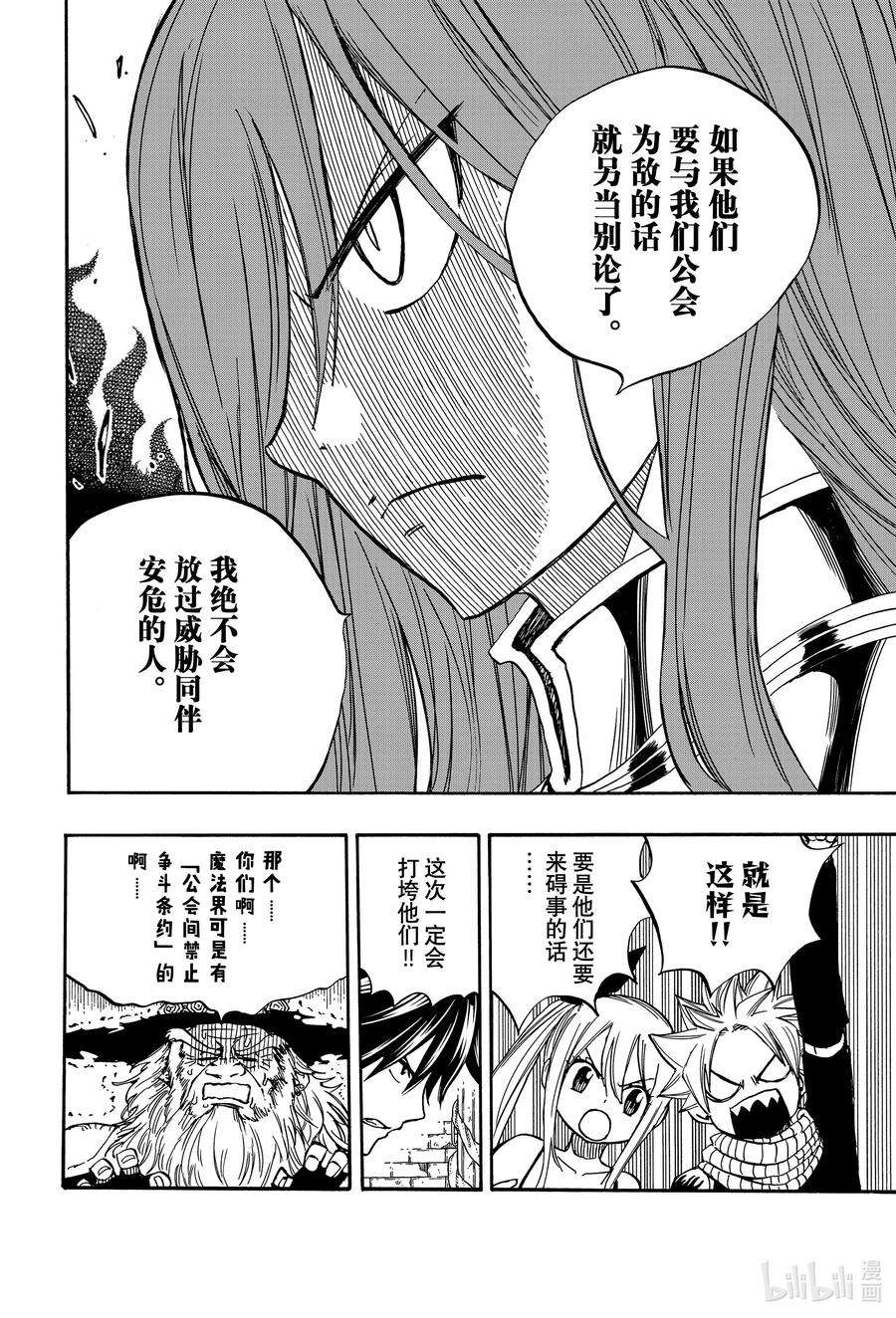 妖精的尾巴 百年任务92 大迷宫