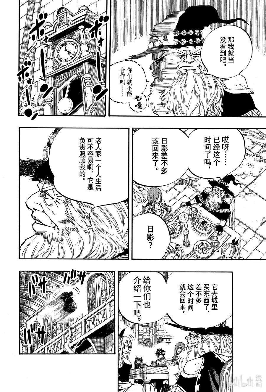 妖精的尾巴 百年任务92 大迷宫