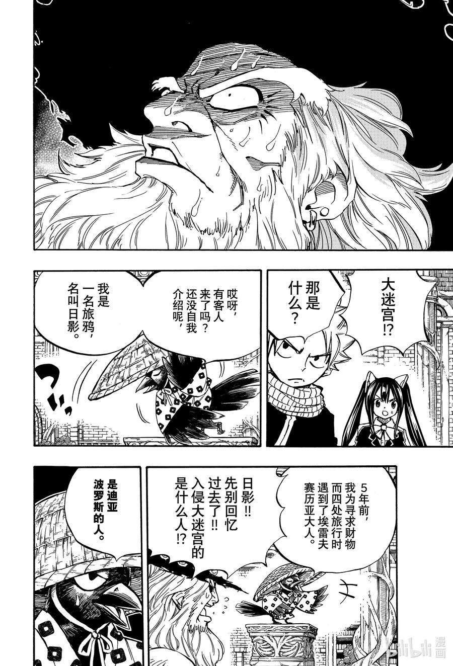 妖精的尾巴 百年任务92 大迷宫