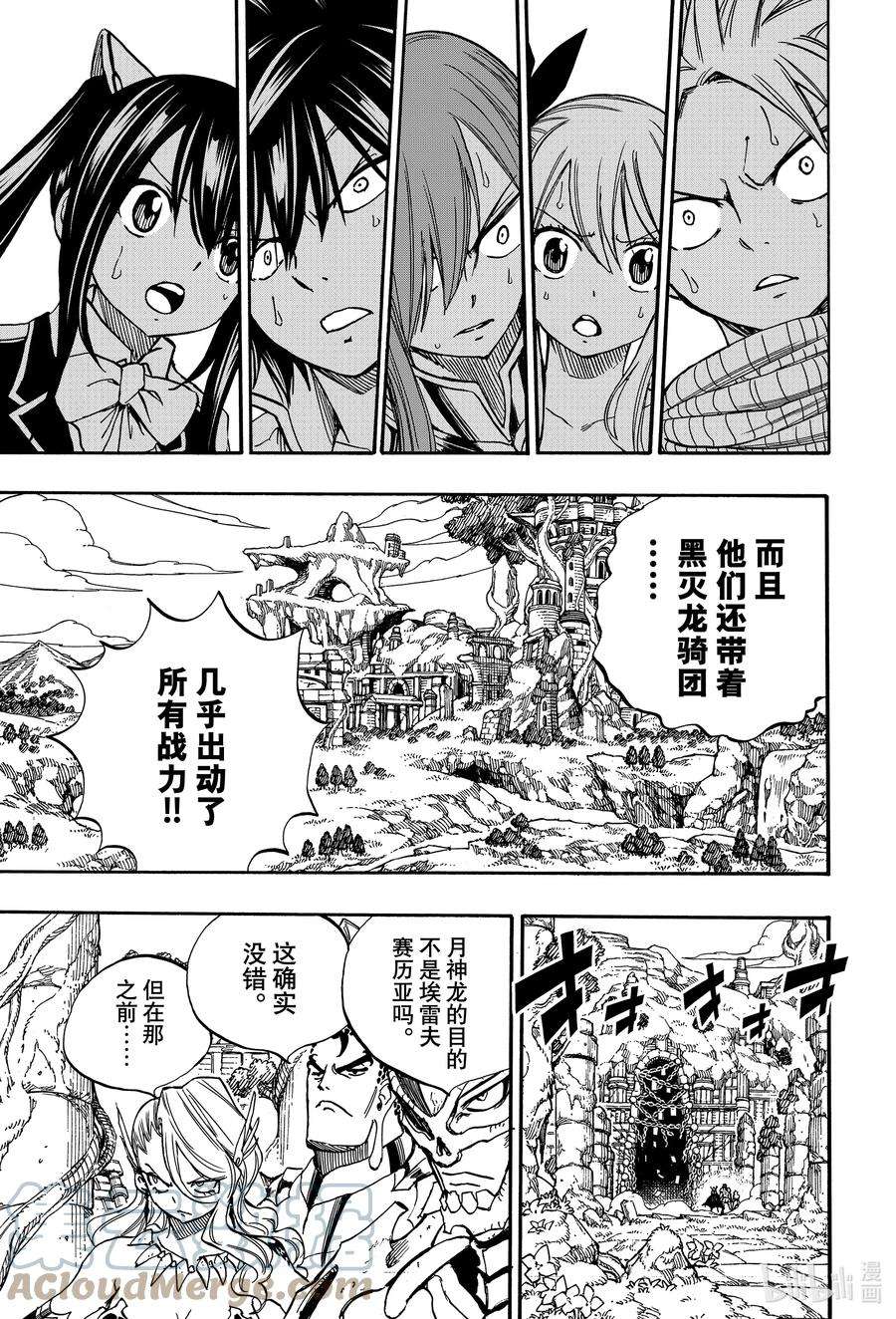 妖精的尾巴 百年任务92 大迷宫