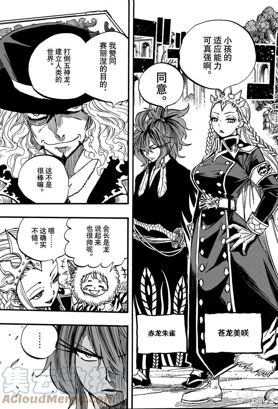 妖精的尾巴 百年任务92 大迷宫