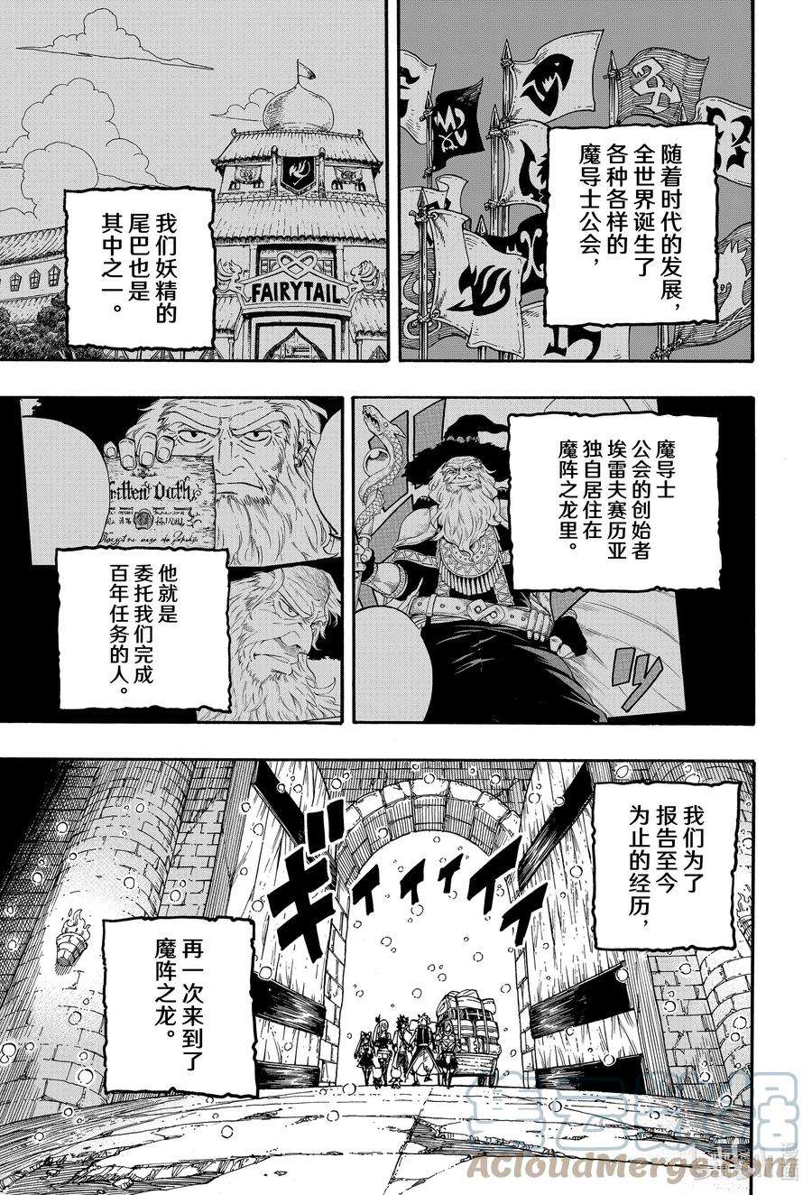 妖精的尾巴 百年任务92 大迷宫