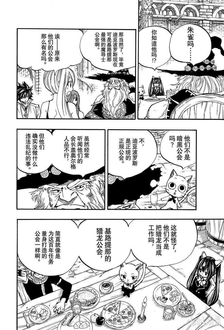 妖精的尾巴 百年任务92 大迷宫