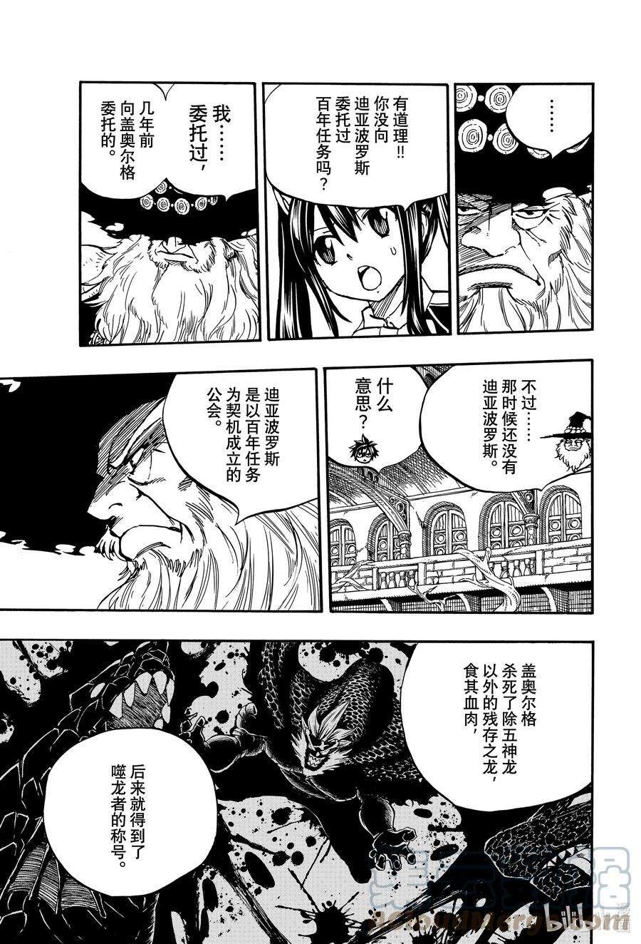 妖精的尾巴 百年任务92 大迷宫