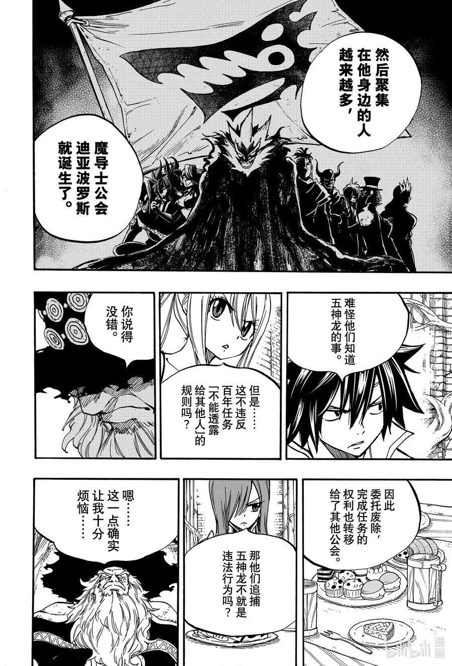 妖精的尾巴 百年任务92 大迷宫