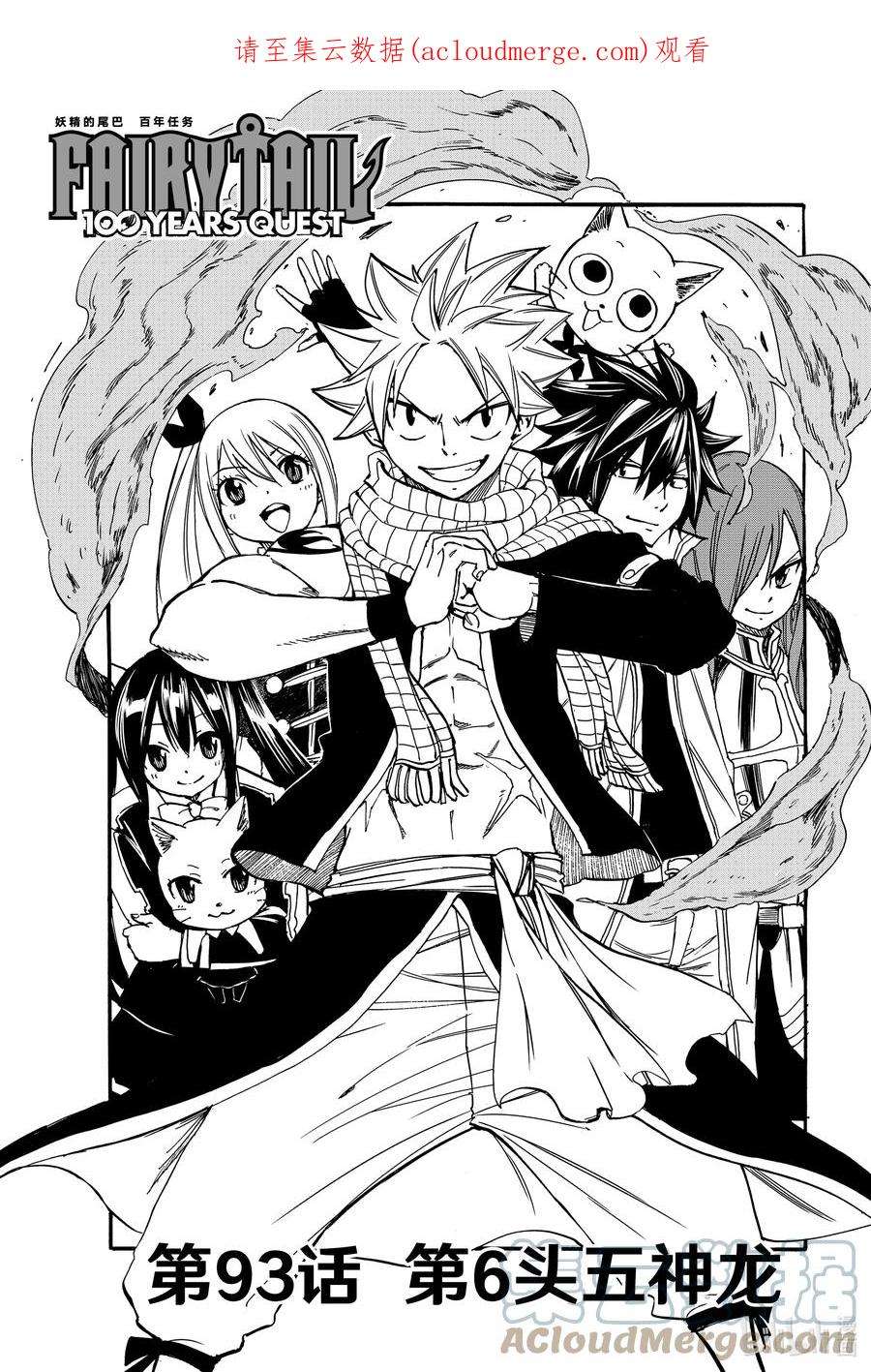 妖精的尾巴 百年任务93 第6头五神龙