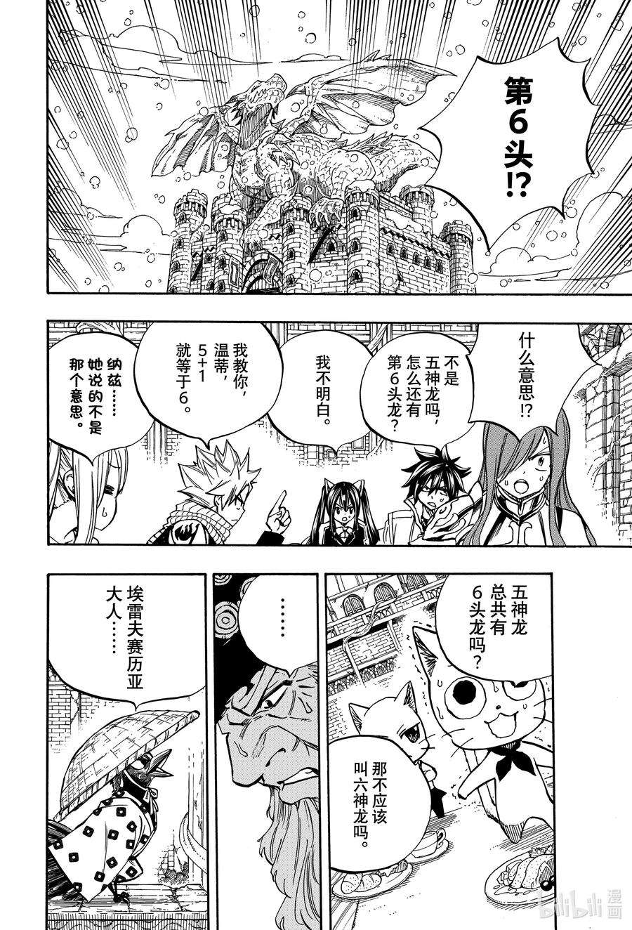 妖精的尾巴 百年任务93 第6头五神龙