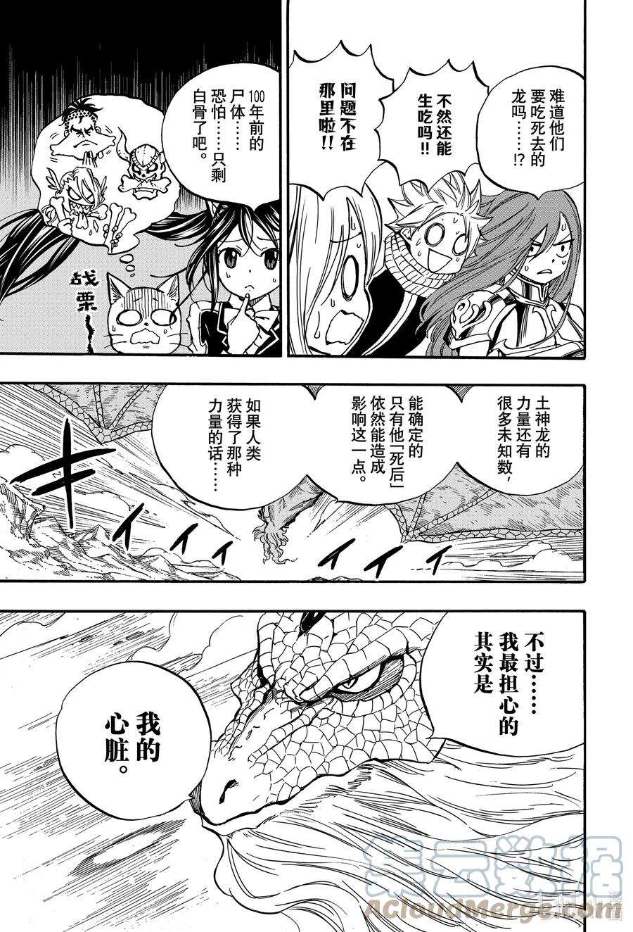 妖精的尾巴 百年任务93 第6头五神龙