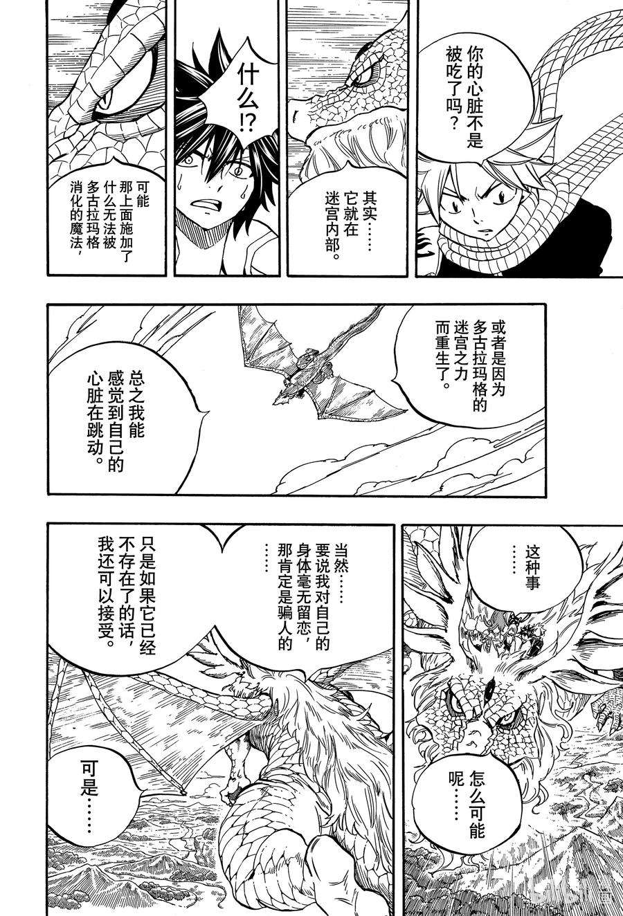 妖精的尾巴 百年任务93 第6头五神龙