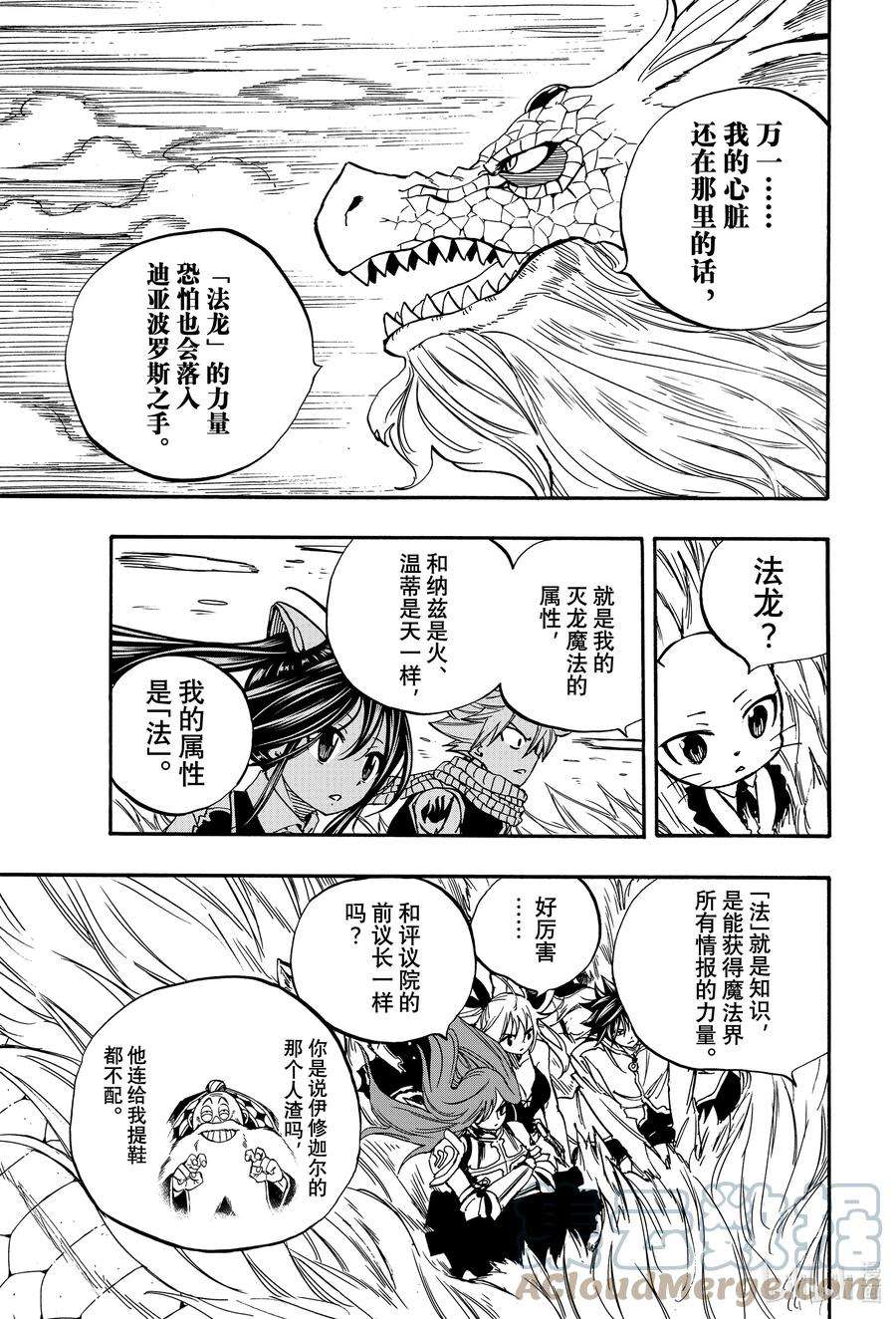 妖精的尾巴 百年任务93 第6头五神龙