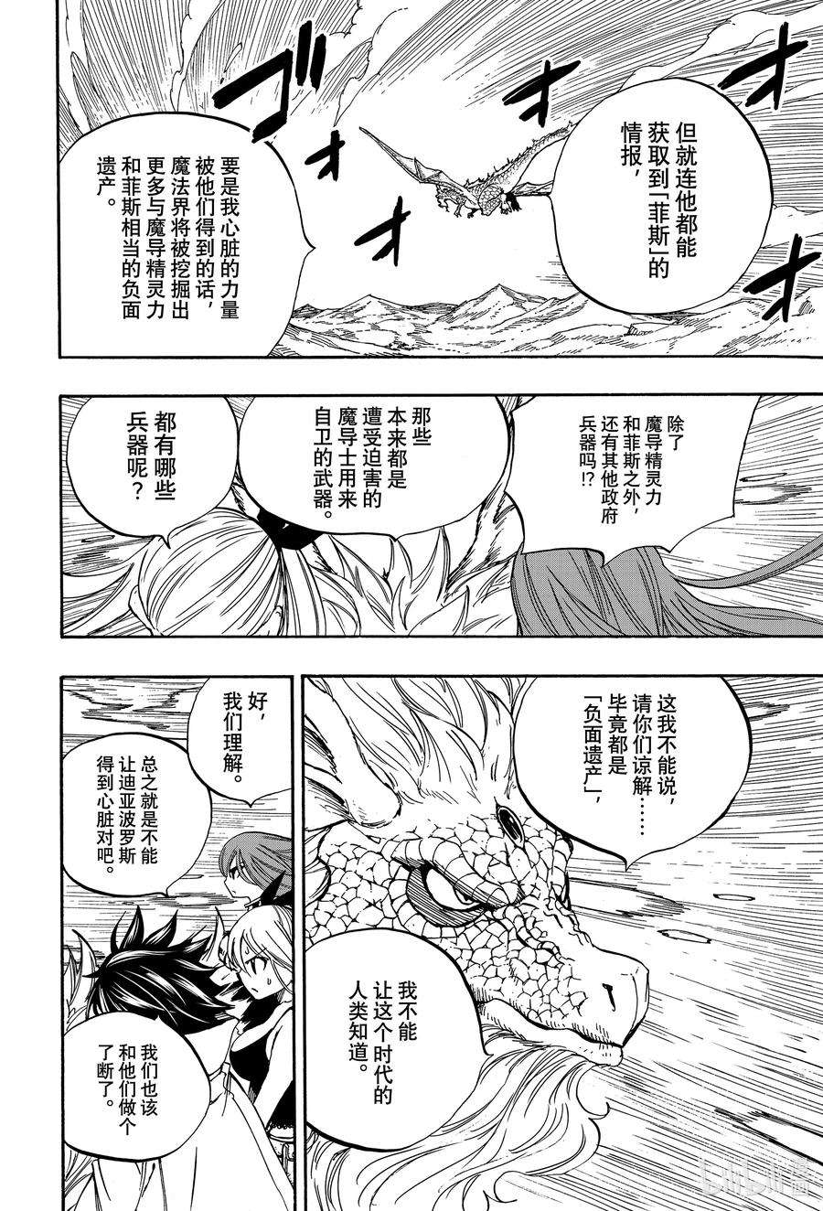 妖精的尾巴 百年任务93 第6头五神龙