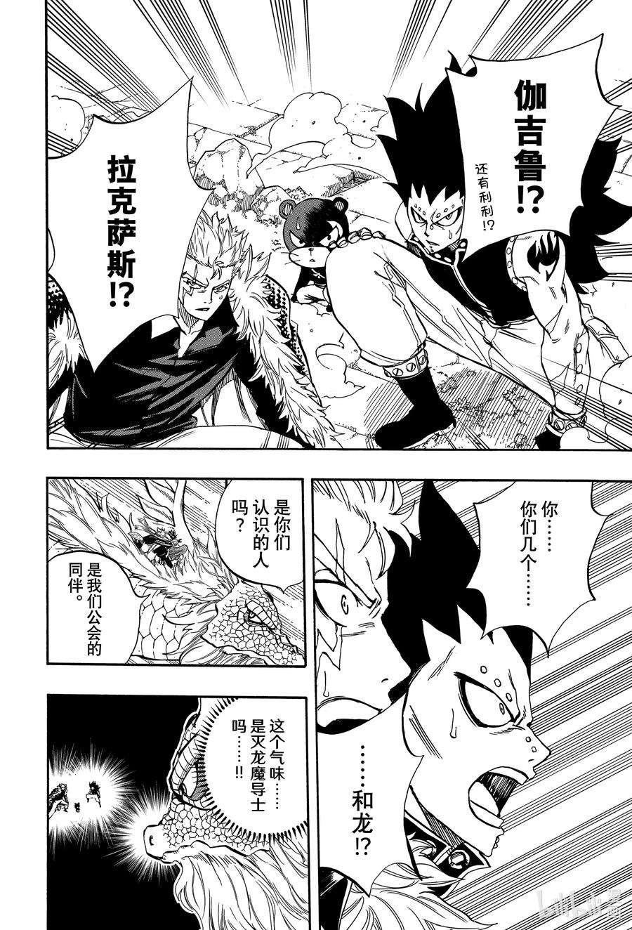 妖精的尾巴 百年任务93 第6头五神龙