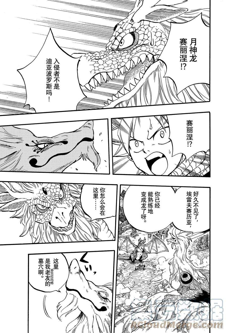 妖精的尾巴 百年任务93 第6头五神龙