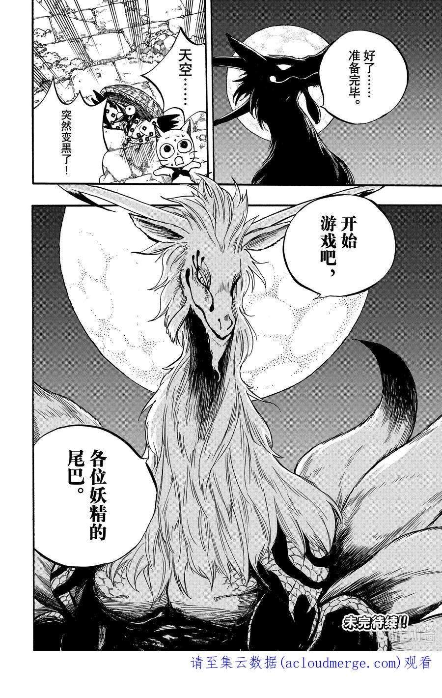 妖精的尾巴 百年任务93 第6头五神龙