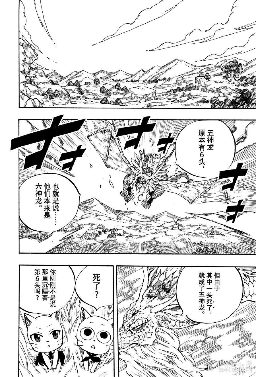 妖精的尾巴 百年任务93 第6头五神龙