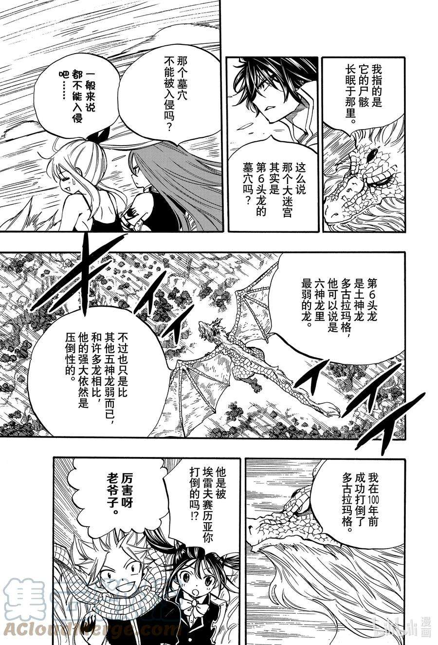 妖精的尾巴 百年任务93 第6头五神龙