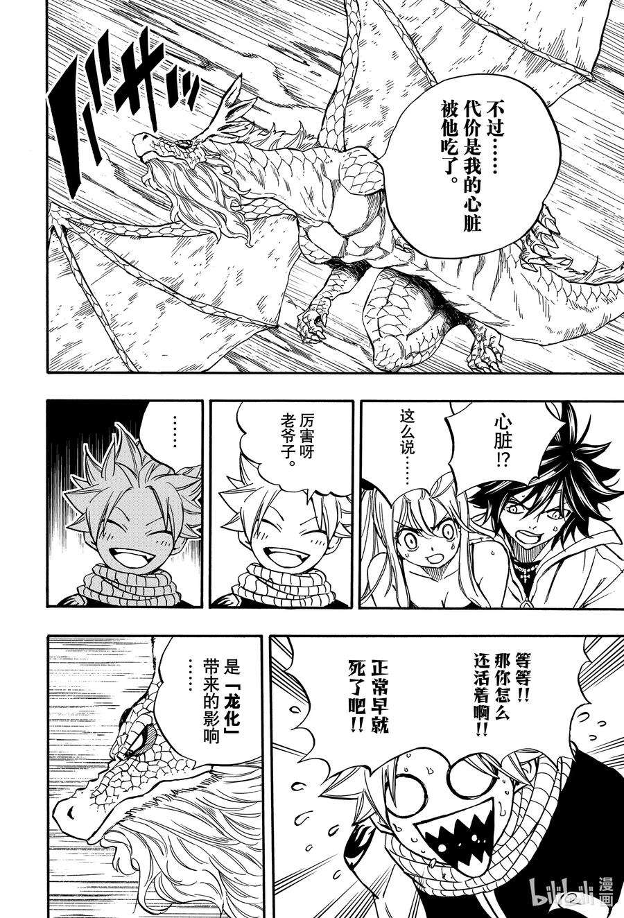 妖精的尾巴 百年任务93 第6头五神龙