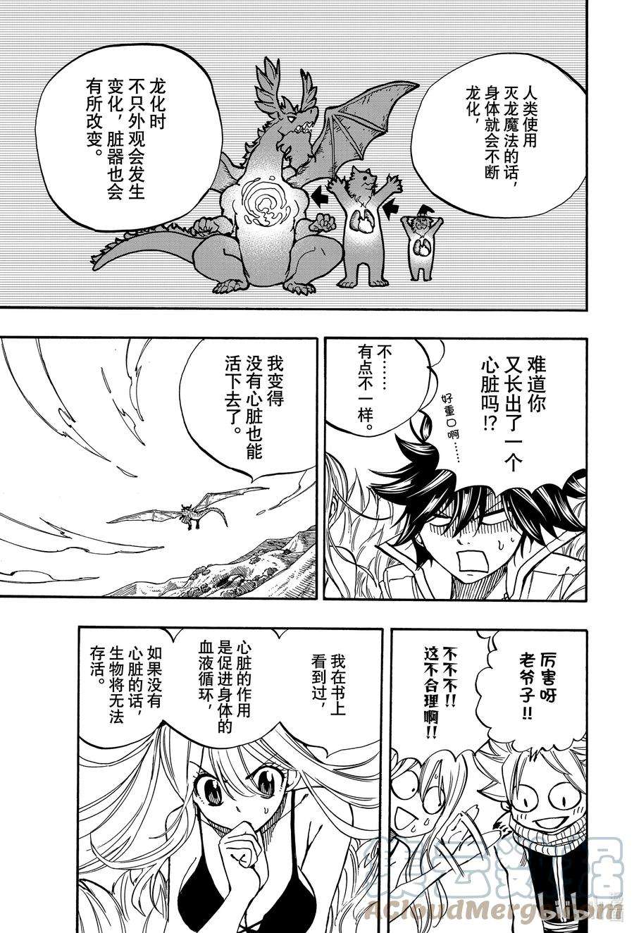 妖精的尾巴 百年任务93 第6头五神龙