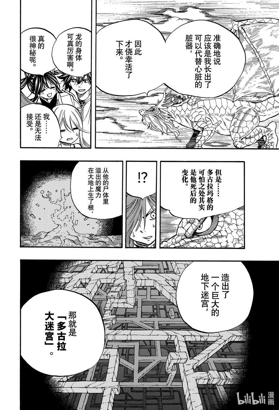 妖精的尾巴 百年任务93 第6头五神龙