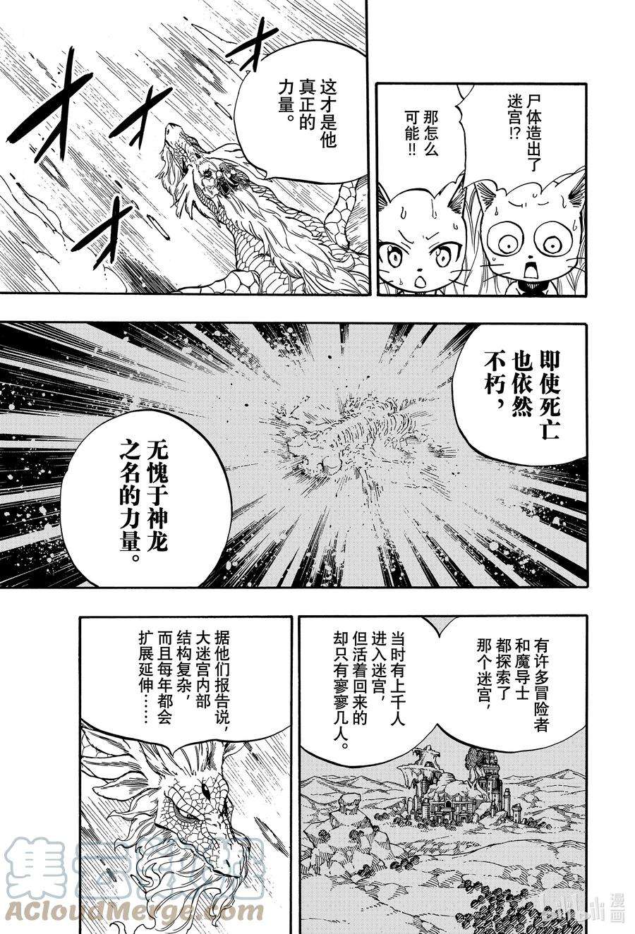 妖精的尾巴 百年任务93 第6头五神龙