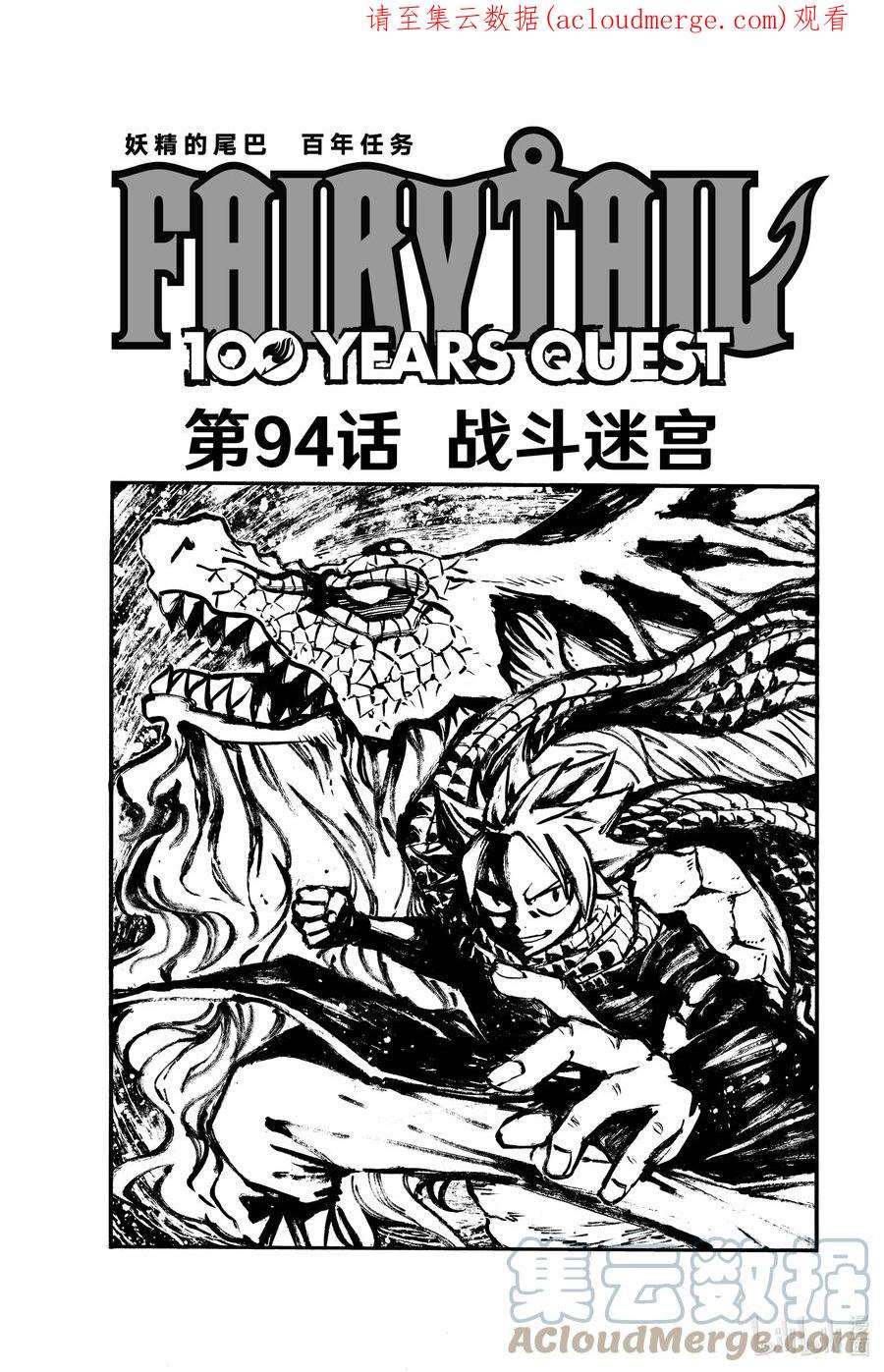 妖精的尾巴 百年任务94 战斗迷宫