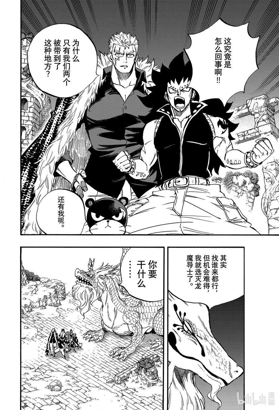 妖精的尾巴 百年任务94 战斗迷宫