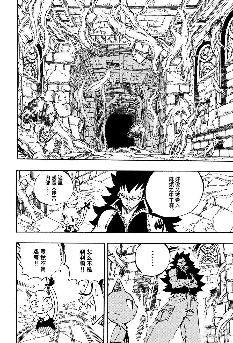 妖精的尾巴 百年任务94 战斗迷宫