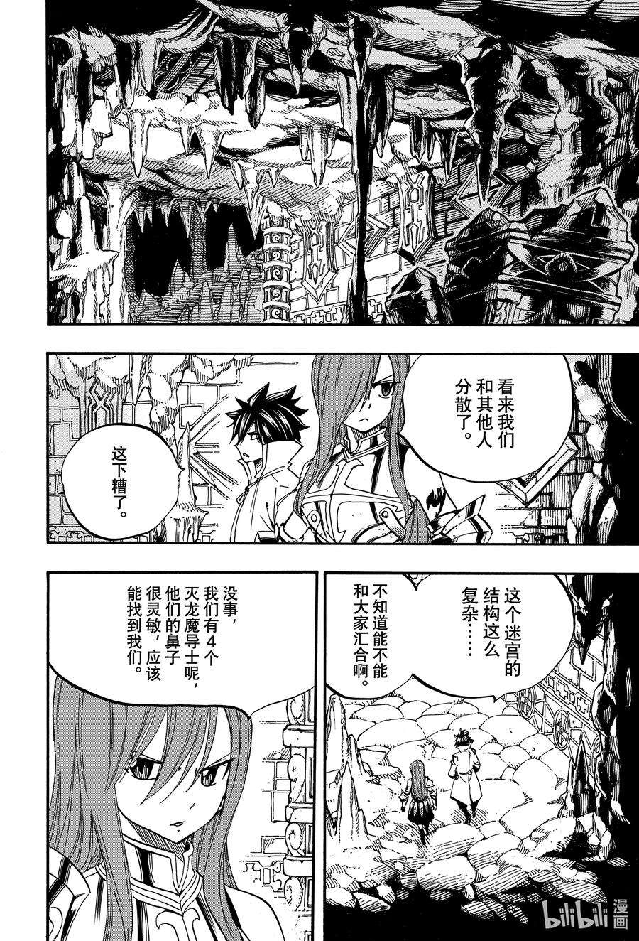 妖精的尾巴 百年任务94 战斗迷宫