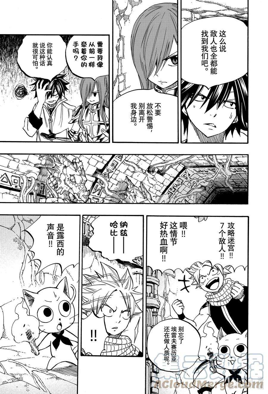 妖精的尾巴 百年任务94 战斗迷宫