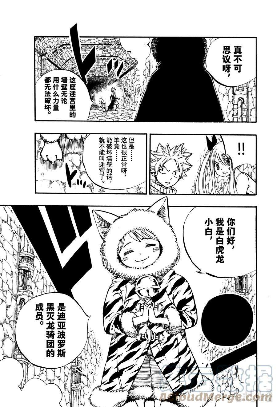 妖精的尾巴 百年任务94 战斗迷宫