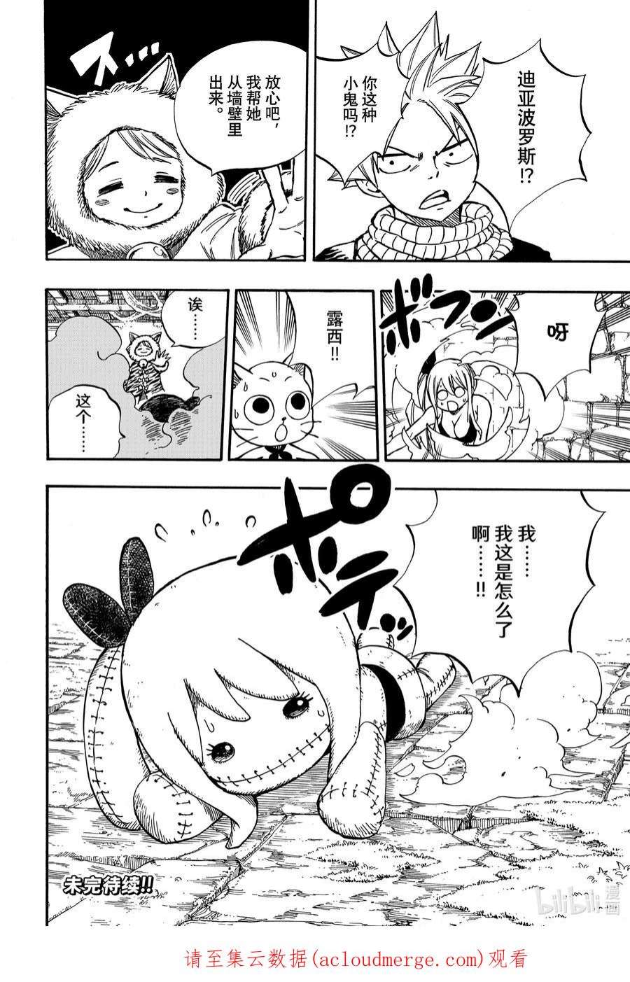 妖精的尾巴 百年任务94 战斗迷宫