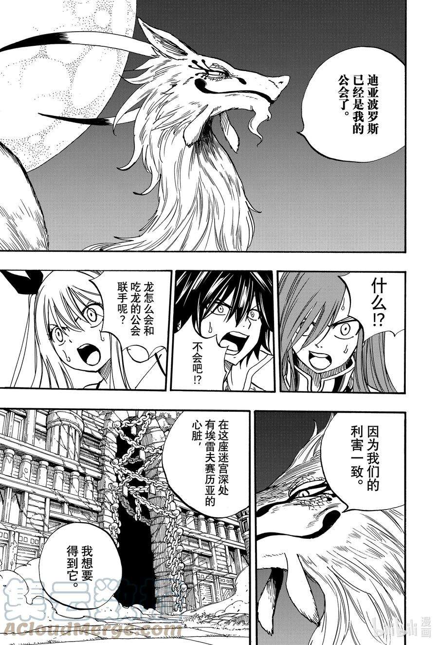 妖精的尾巴 百年任务94 战斗迷宫