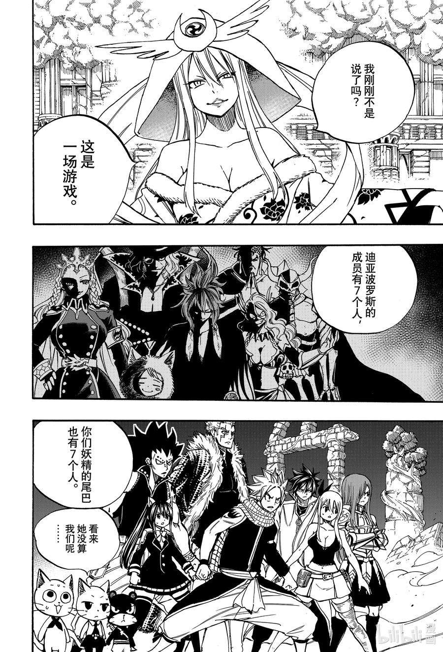 妖精的尾巴 百年任务94 战斗迷宫