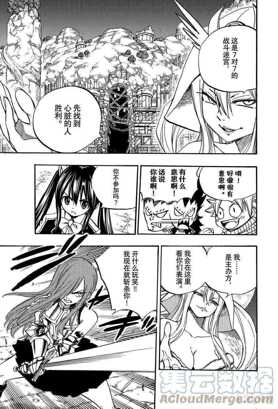 妖精的尾巴 百年任务94 战斗迷宫