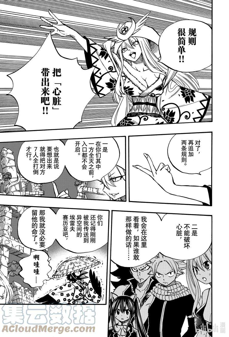 妖精的尾巴 百年任务94 战斗迷宫