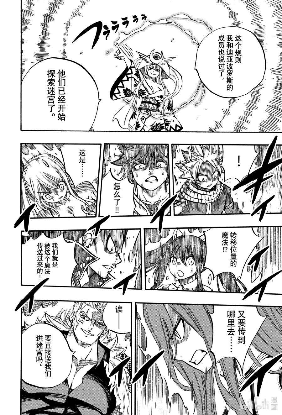 妖精的尾巴 百年任务94 战斗迷宫