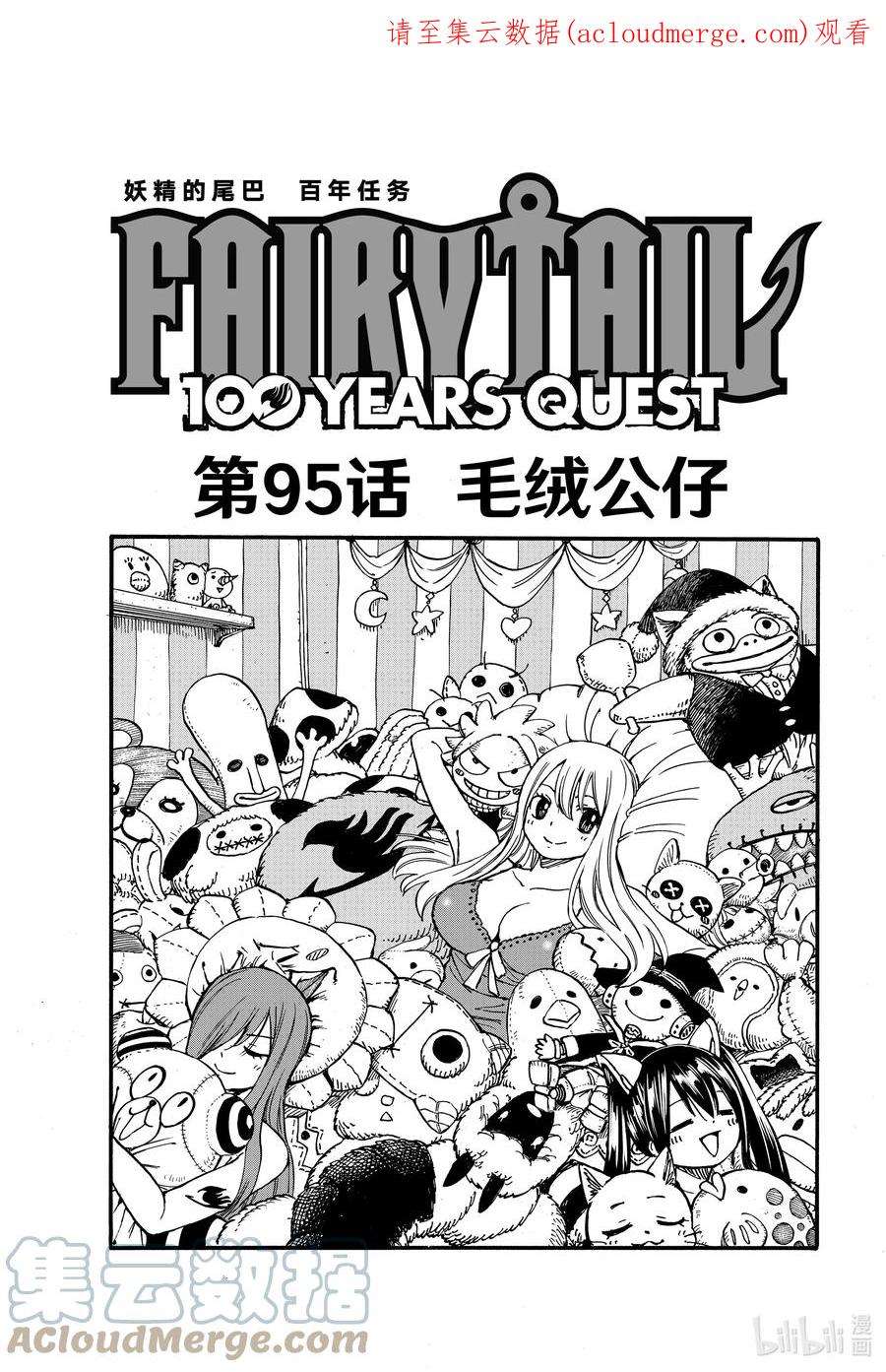 妖精的尾巴 百年任务95 毛绒公仔