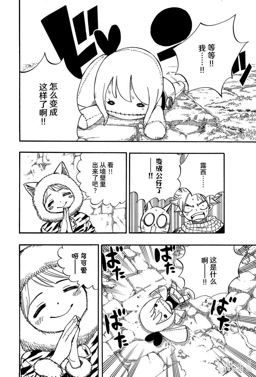 妖精的尾巴 百年任务95 毛绒公仔