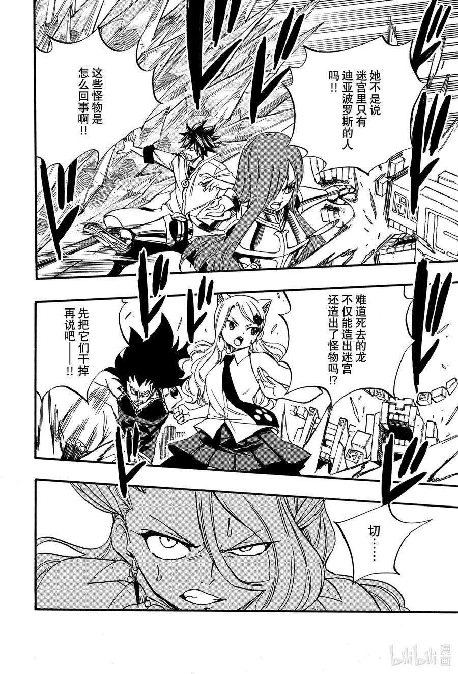 妖精的尾巴 百年任务95 毛绒公仔