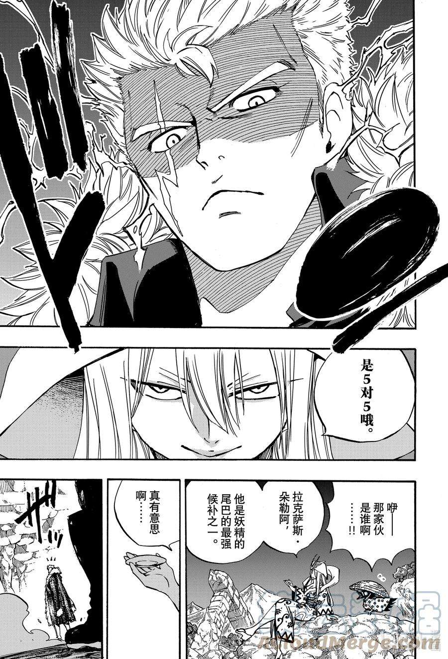 妖精的尾巴 百年任务95 毛绒公仔