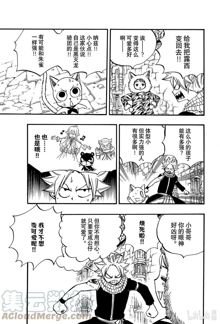 妖精的尾巴 百年任务95 毛绒公仔