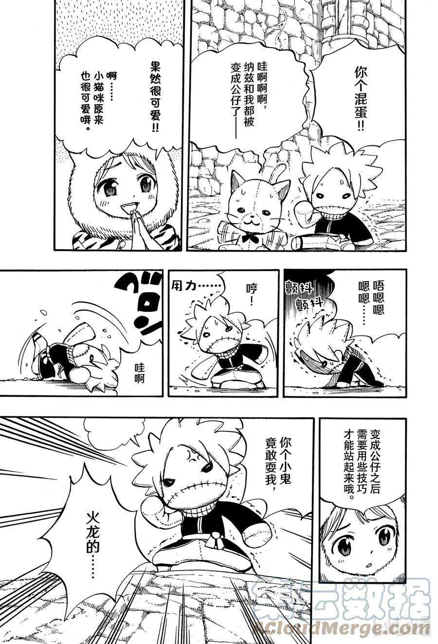 妖精的尾巴 百年任务95 毛绒公仔