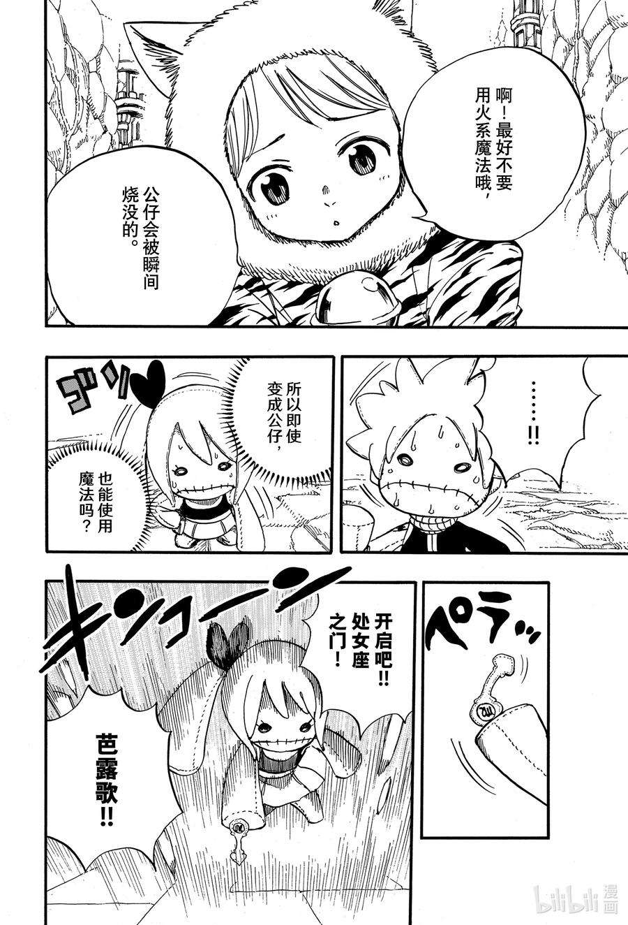 妖精的尾巴 百年任务95 毛绒公仔