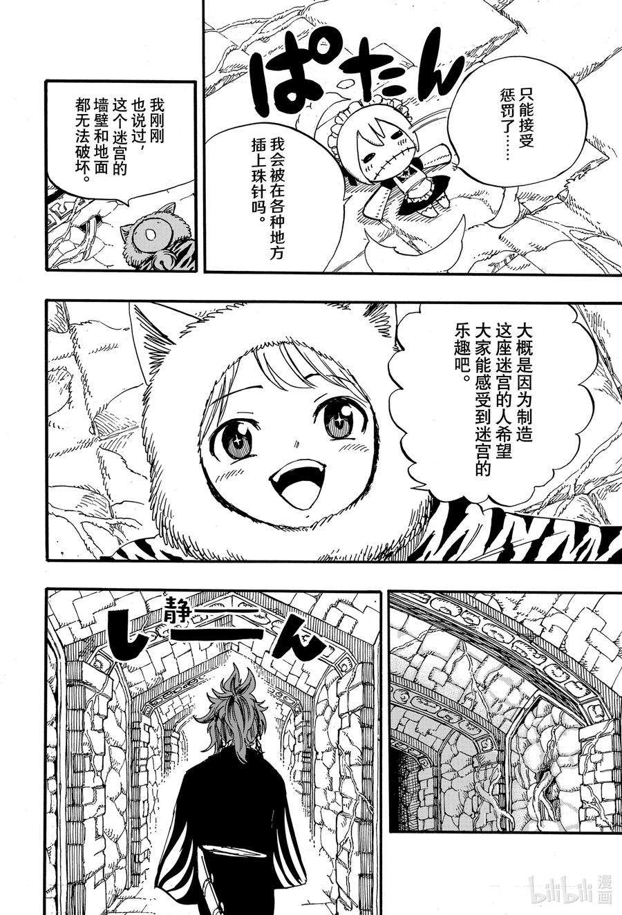 妖精的尾巴 百年任务95 毛绒公仔