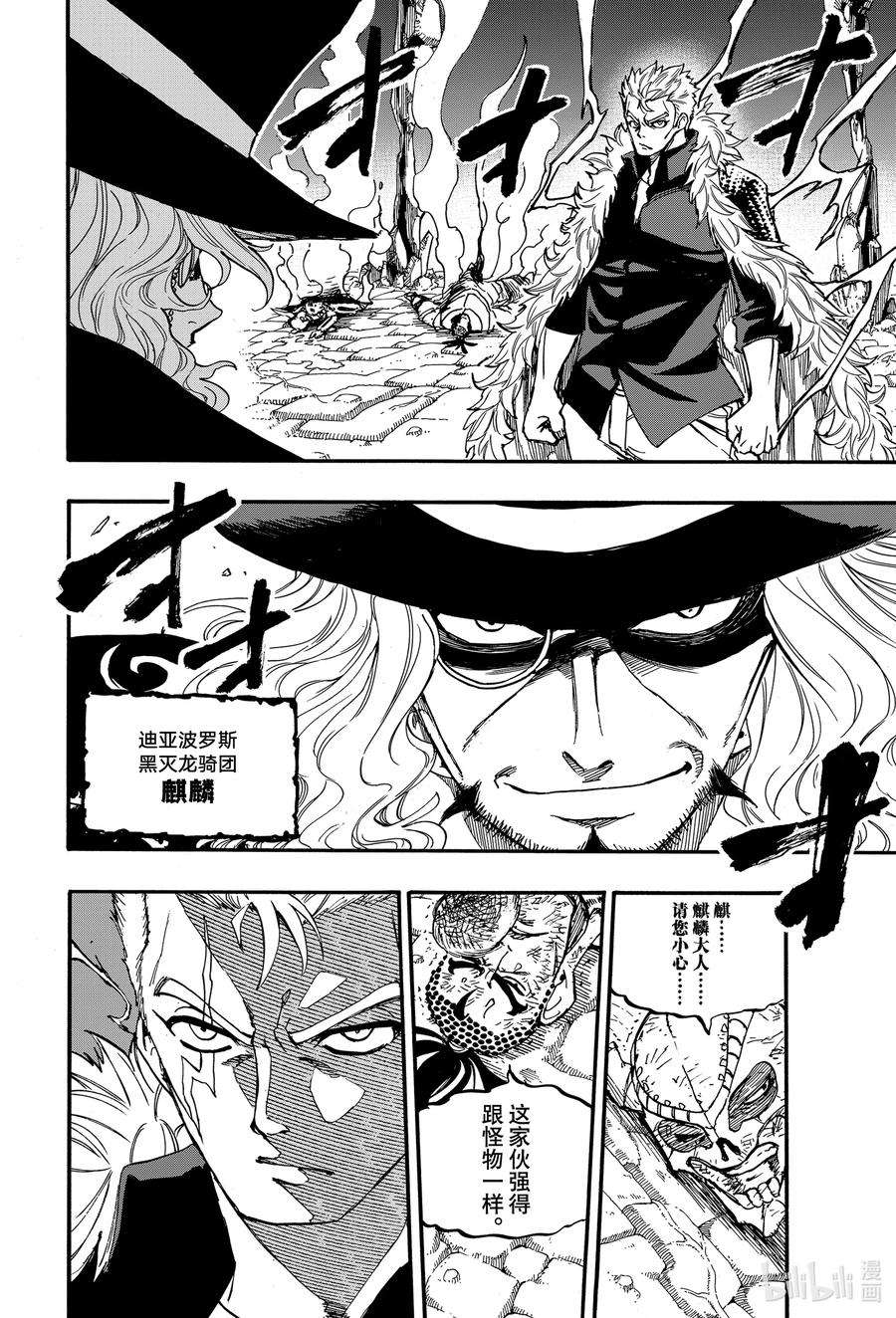 妖精的尾巴 百年任务96 雷与大气