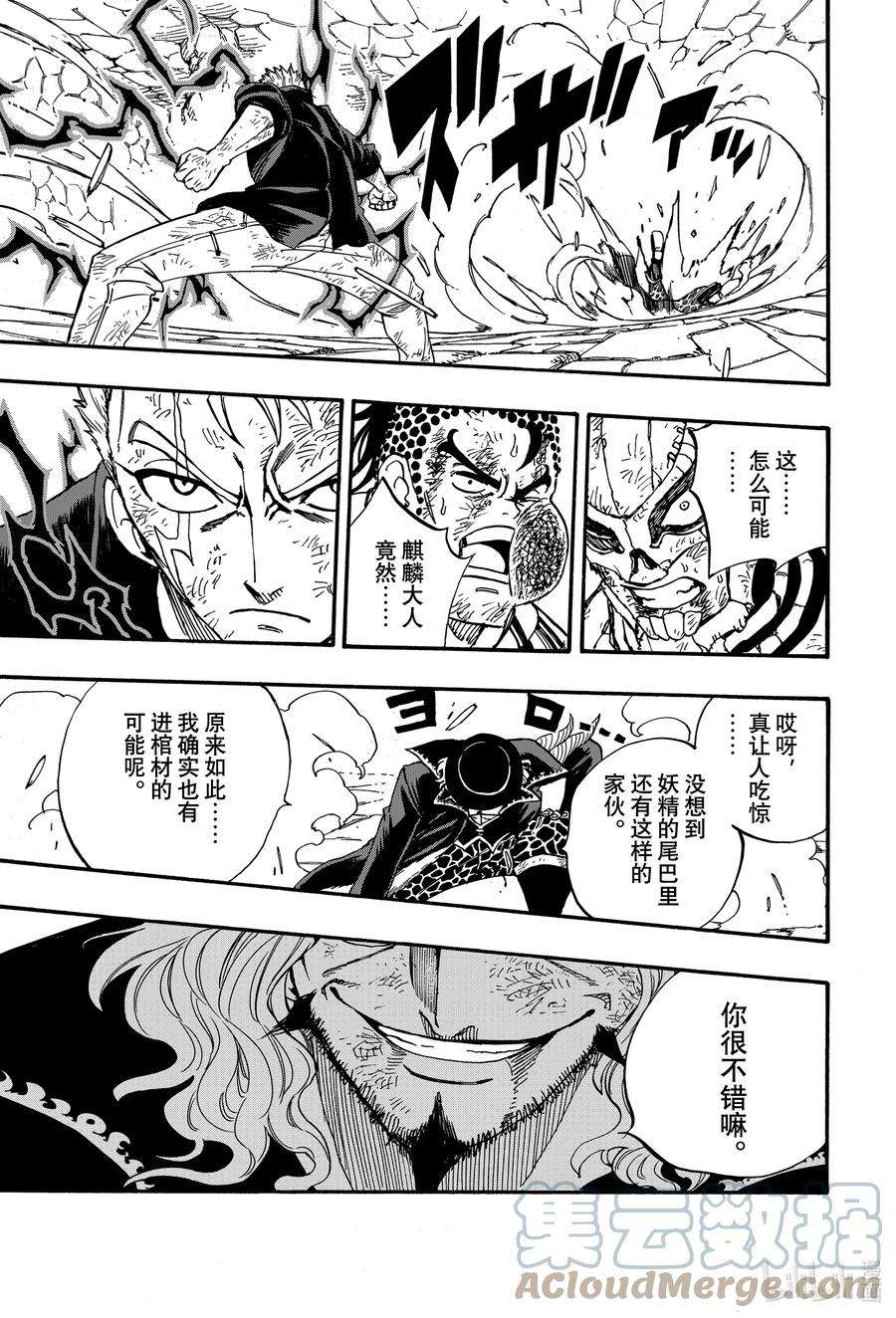 妖精的尾巴 百年任务96 雷与大气